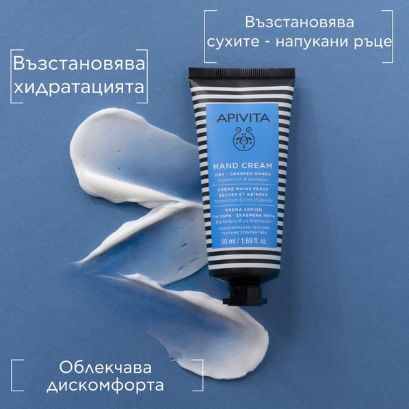 Apivita Възстановяващ крем за ръце с жълт кантарион и пчелен восък х50 мл