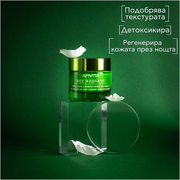 Apivita Bee Radiant Изглаждащ и детоксикиращ нощен гел-балсам х50 мл