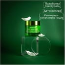 Apivita Bee Radiant Изглаждащ и детоксикиращ нощен гел-балсам х50 мл