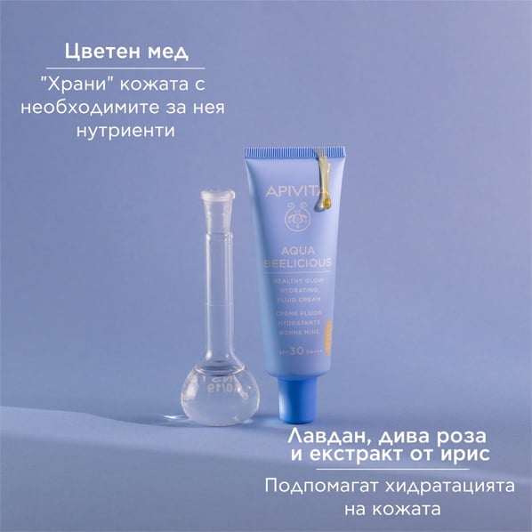 Apivita Aqua Beelicious Тониран хидратиращ озаряващ флуид SPF30 х40 мл