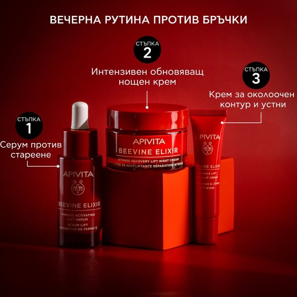 Apivita Beevine Elixir Обновяващ нощен крем х50 мл