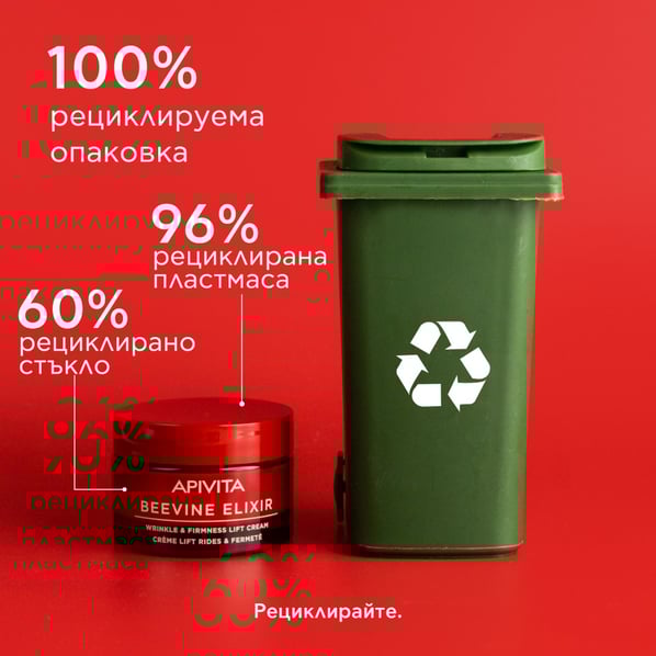 Apivita Beevine Elixir Стягащ и коригиращ дневен крем с лека текстура х50 мл