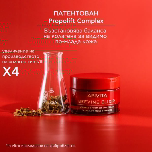 Apivita Beevine Elixir Стягащ и коригиращ дневен крем с лека текстура х50 мл