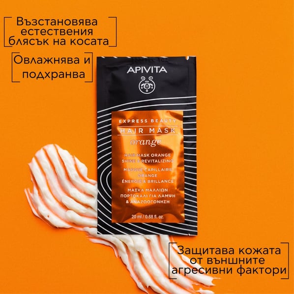 Apivita Express Beauty Ревитализираща маска за коса с портокал х20 мл
