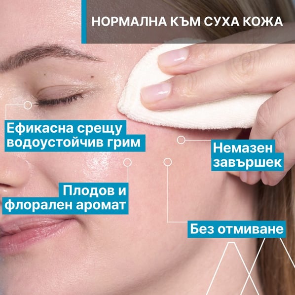 Uriage Термална мицеларна вода за нормална и суха кожа х100 мл