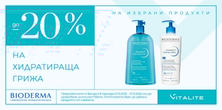 bioderma oктомври