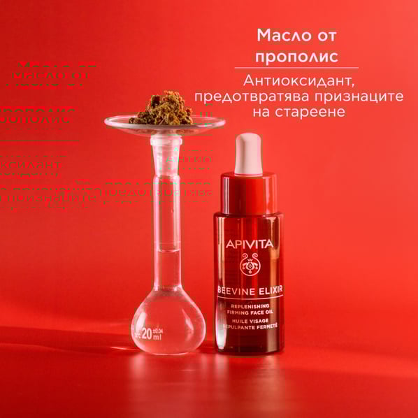 Apivita Beevine Elixir Уплътняващо стягащо масло за лице х30 мл