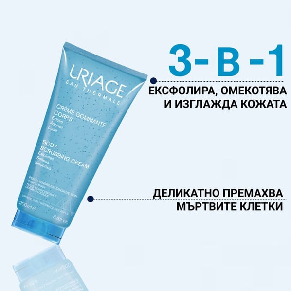 Uriage Почистващ крем-скраб за тяло х200 мл