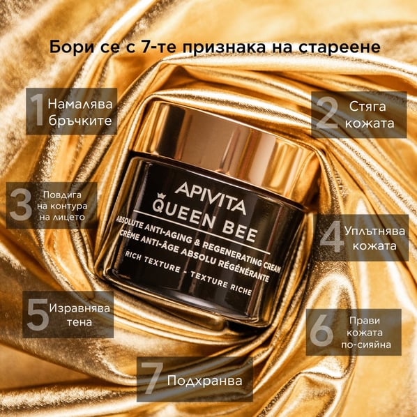 Apivita Queen Bee Регенериращ дневен крем с богата текстура х50 мл