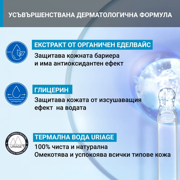 Uriage Почистваща пяна за лице за нормална, комбинирана и чувствителна кожа x150 мл