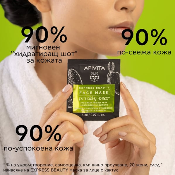 Apivita Express Beauty Хидратираща маска с кактус 2х8 мл