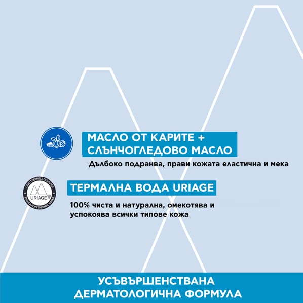 Uriage Lavante Почистващ крем без сапун за чувствителна кожа x1 л