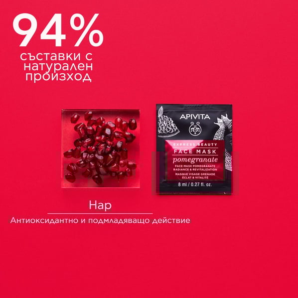 Apivita Express Beauty Ревитализираща маска с нар 6x2х8 мл