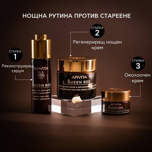 Apivita Queen Bee Ревитализиращ околоочен крем х15 мл