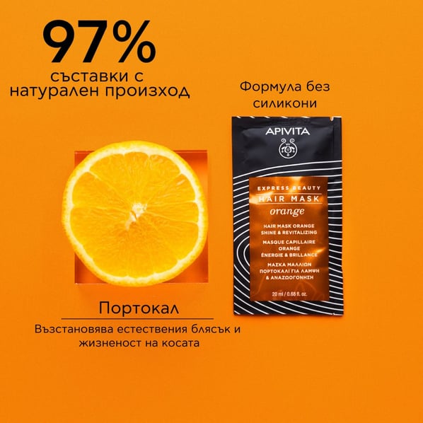 Apivita Express Beauty Ревитализираща маска за коса с портокал х20 мл