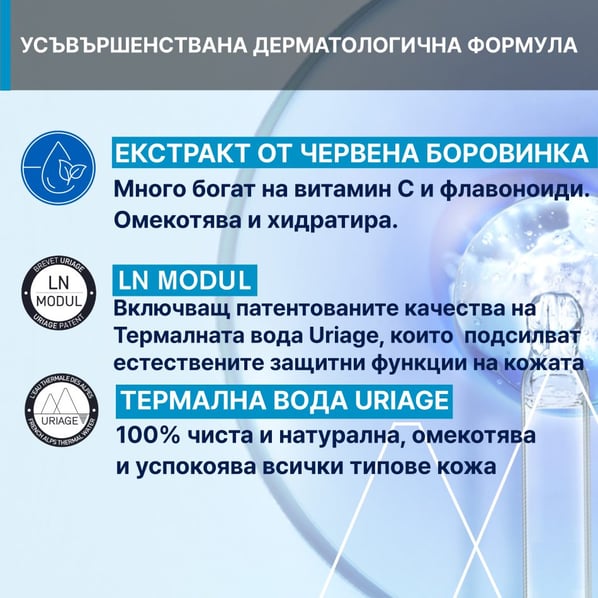 Uriage Термална мицеларна вода за нормална и суха кожа х100 мл