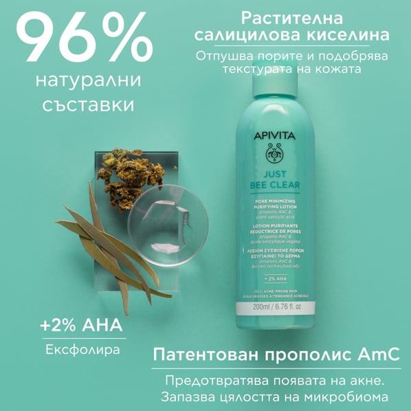 Apivita Just Bee Clear Почистващ лосион за лице х200 мл