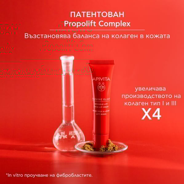 Apivita Beevine Elixir Коригиращ бръчките крем за околоочен контур и устни х15 мл