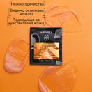 Apivita Express Beauty Дълбоко почистващ ексфолиант за лице с кайсия 6x2х8 мл