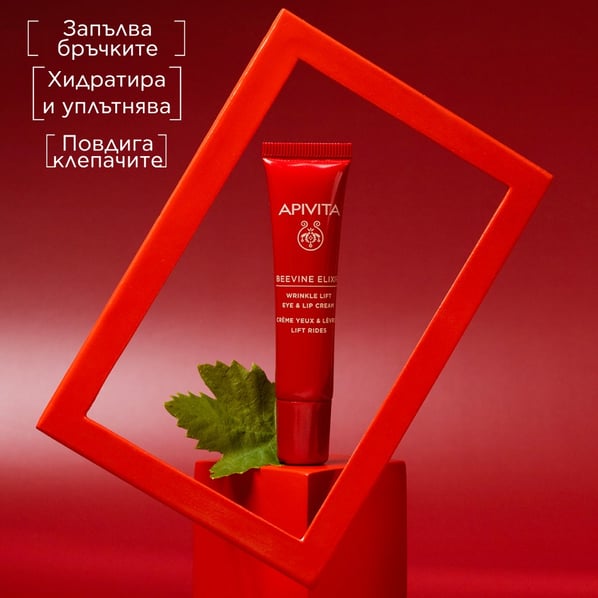 Apivita Beevine Elixir Коригиращ бръчките крем за околоочен контур и устни х15 мл