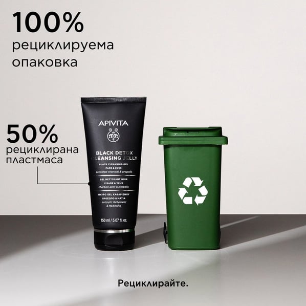 Apivita Black Detox Черен почистващ гел за лице и очи x150 мл