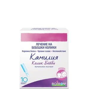 Камилия Колик Бейби Разтвор при коремна болка х10 еднодозови опаковки Boiron