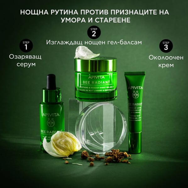 Apivita Bee Radiant Изглаждащ и детоксикиращ нощен гел-балсам х50 мл