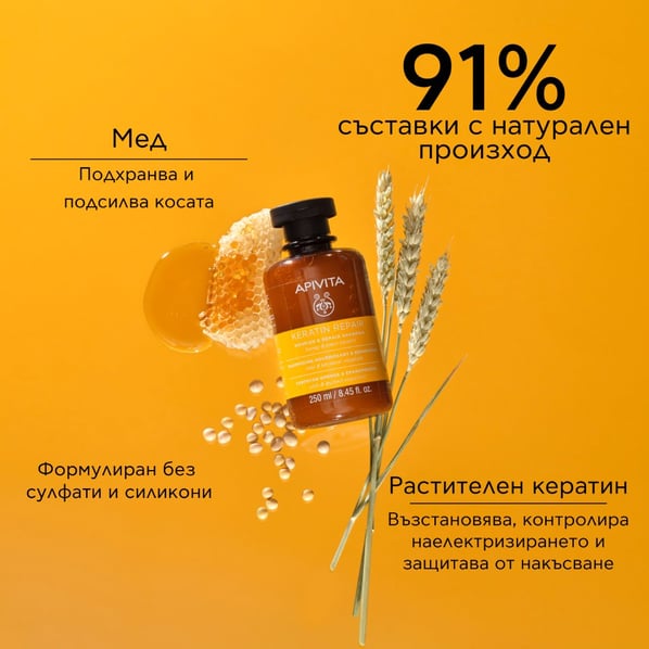 Apivita Keratin Repair Подхранващ и възстановяващ шампоан за суха коса х250 мл