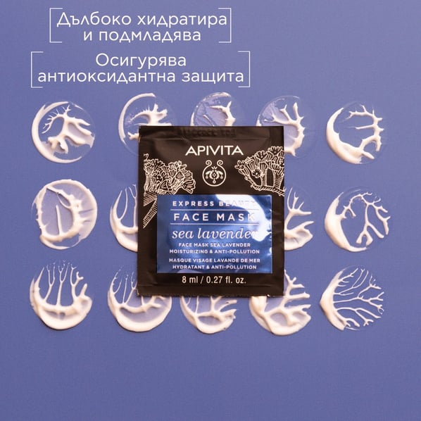 Apivita Express Beauty Маска против замърсявания с морска лавандула 2х8 мл