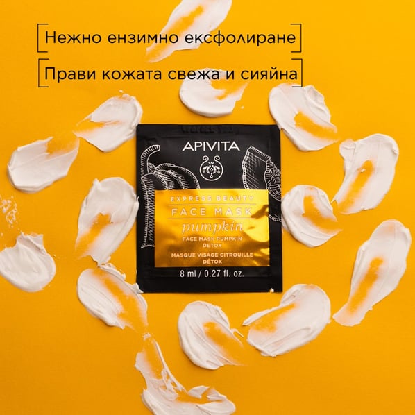 Apivita Express Beauty Хидратираща маска с тиква 2х8 мл