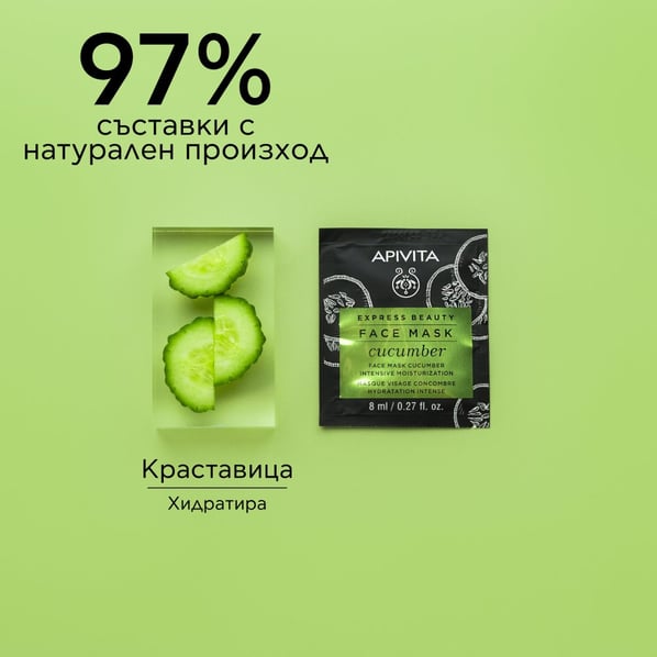 Apivita Express Beauty Интензивна маска с краставица 2х8 мл