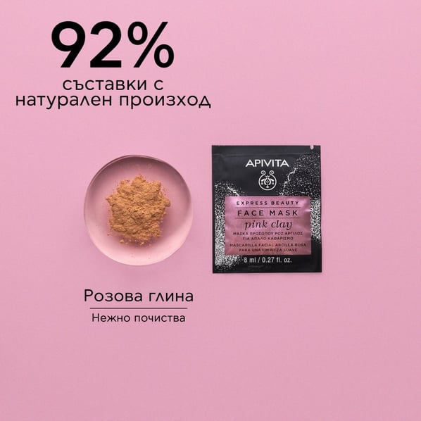 Apivita Express Beauty Дълбоко почистваща маска с розова глина 6x2х8 мл
