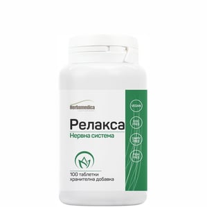 Релакса за нервната система 500 мг х 100 таблетки Herbamedica