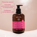 Apivita Intimate Plus pH 4.5 Успокояващ интимен гел с помпа x300 мл