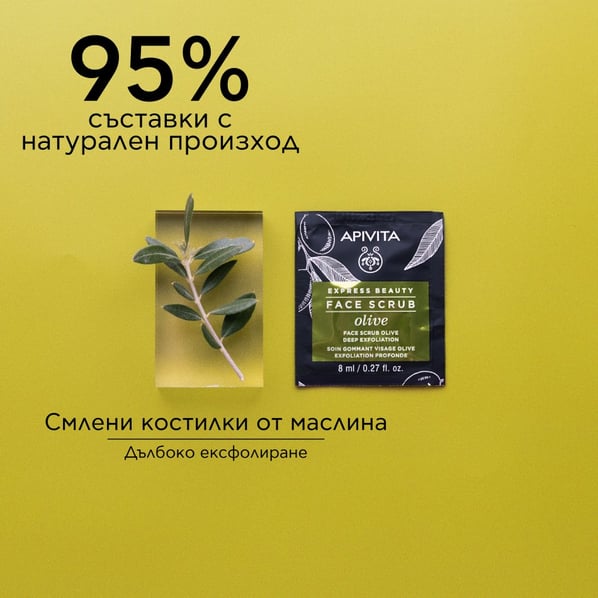 Apivita Express Beauty Ексфолираща крем маска за лице с маслина 6x2x8 мл
