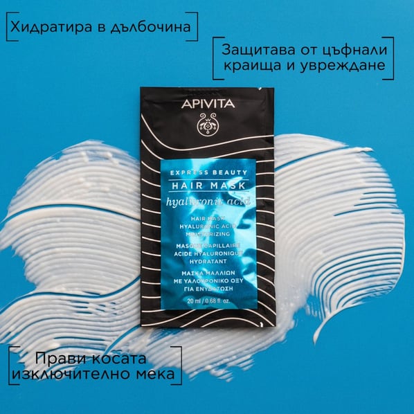 Apivita Express Beauty Хидратираща маска за коса с хиалуронова киселина 6x20 мл