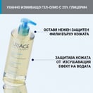 Uriage Измиващо душ-олио х1 л