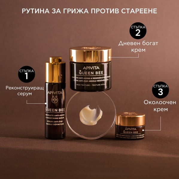 Apivita Queen Bee Регенериращ дневен крем с богата текстура х50 мл