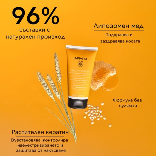 Apivita Keratin Repair Подхранващ и възстановяващ балсам за суха и увредена коса х150 мл
