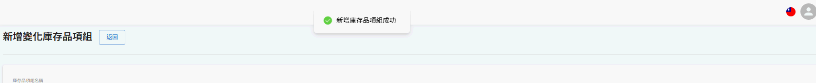 variant-inventory (10-2)