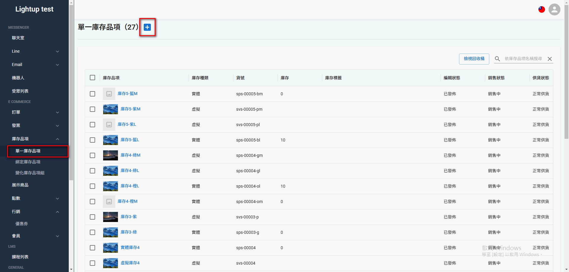 single-inventory (1)