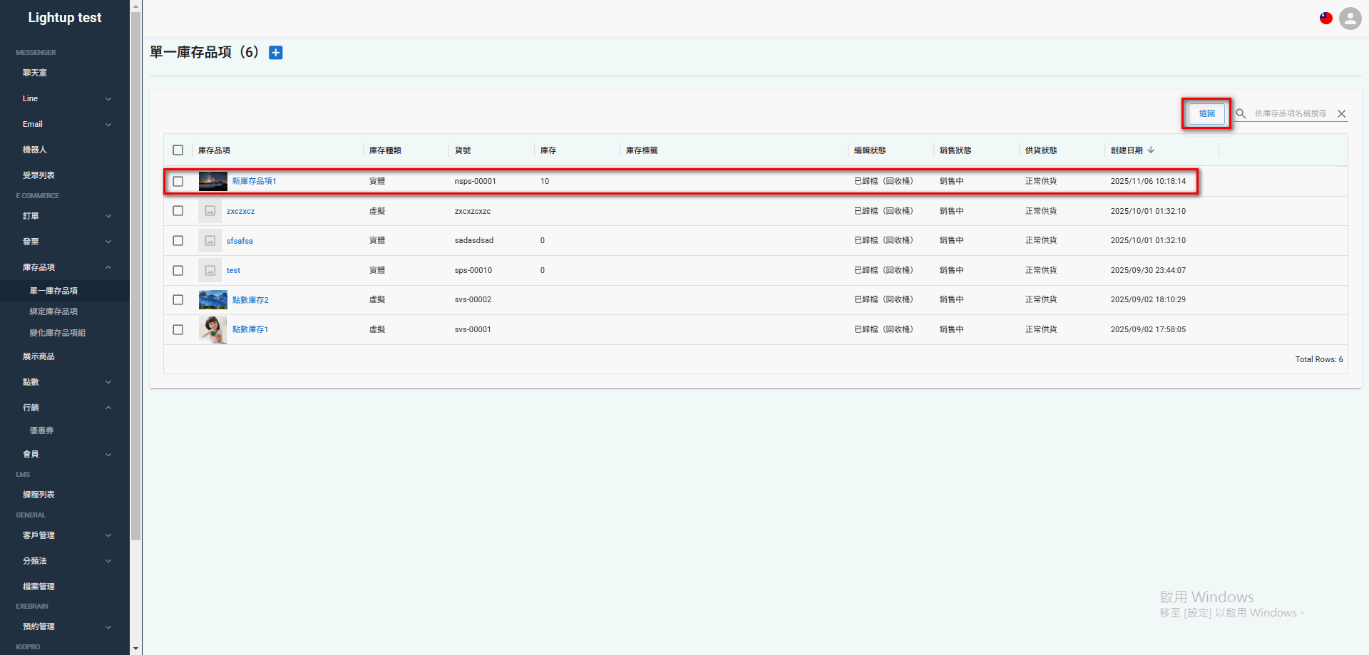 single-inventory (8)