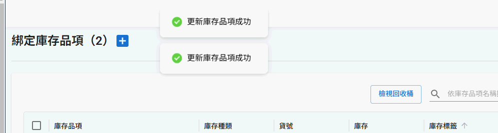 single-inventory (batch-update-success)