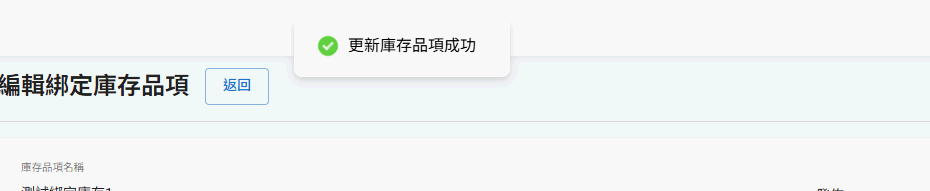 single-inventory (create-success)