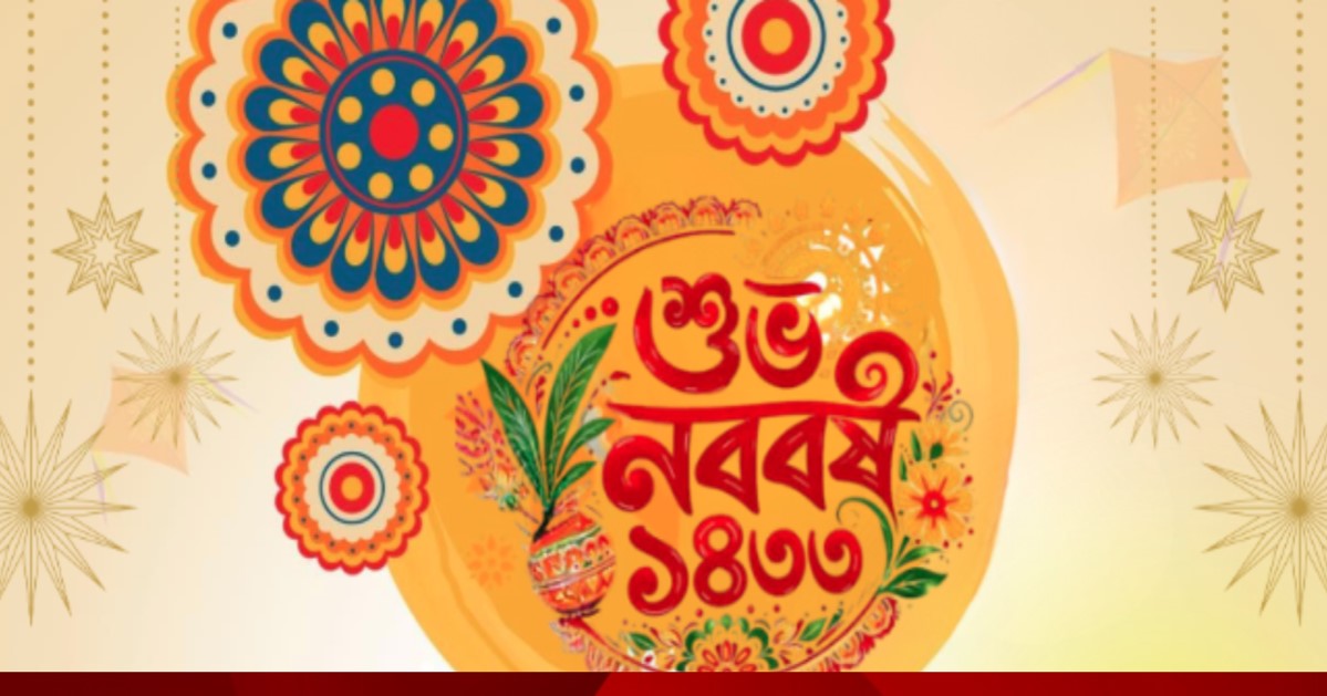 পহেলা বৈশাখ ও বাঙালি সংস্কৃতি: নতুন বছরের উৎসবে Friends Telecom-এর বৈশাখী ধামাকা!