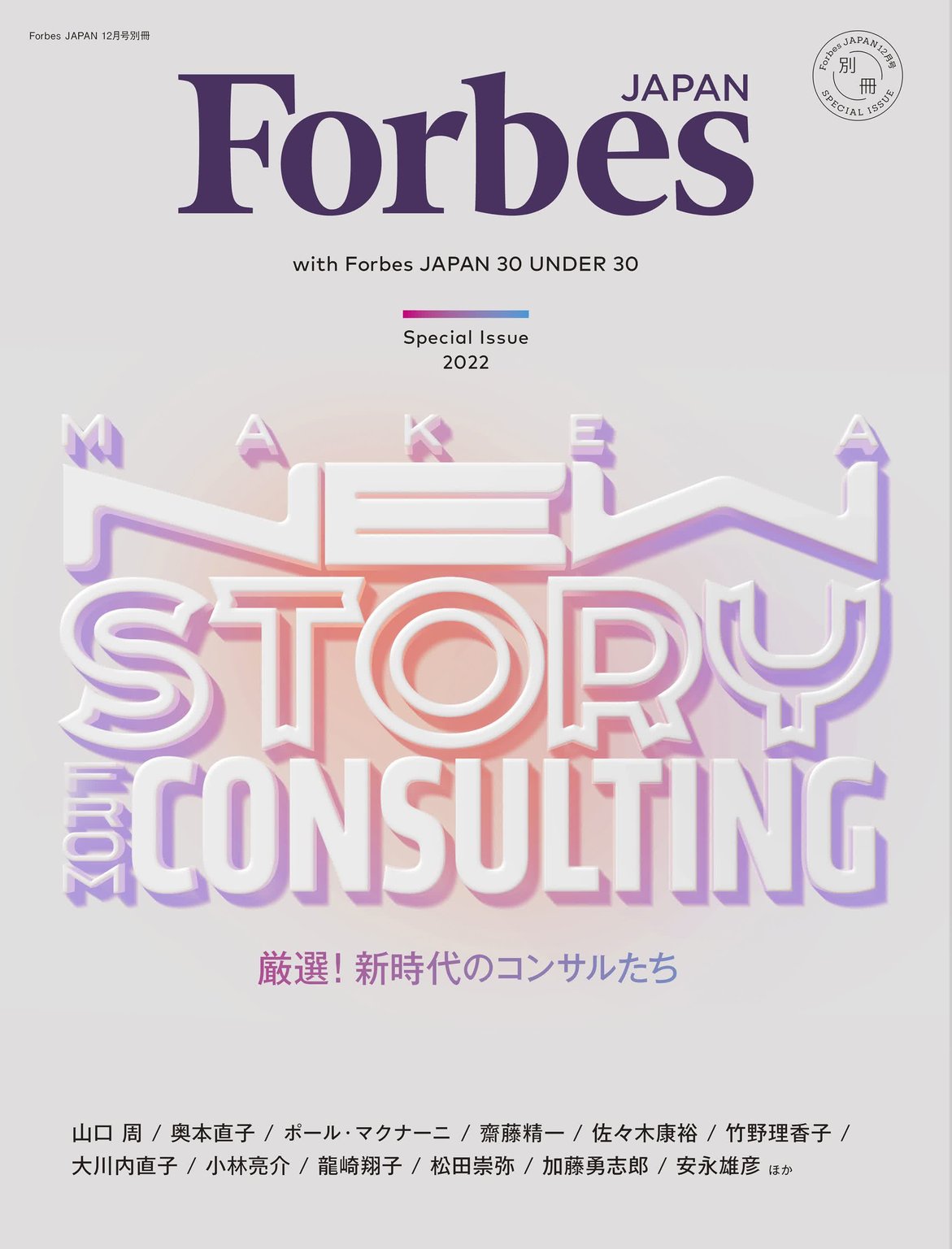 Istvan Szugyiczky Consulting / Forbes Japan