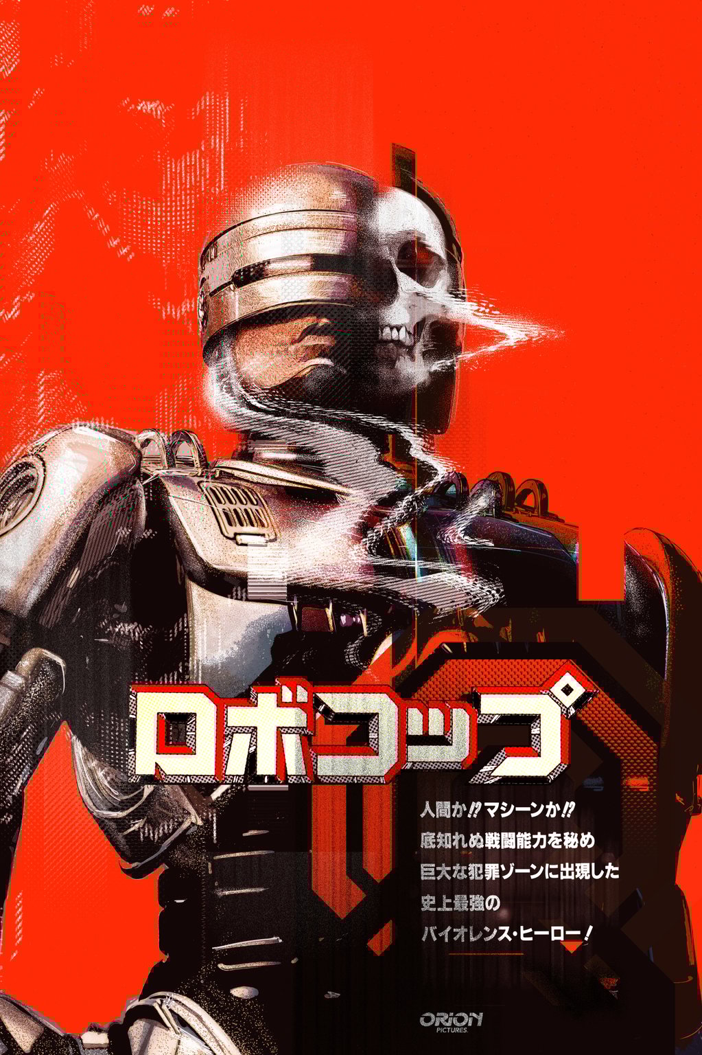 Chris Malbon Robocop