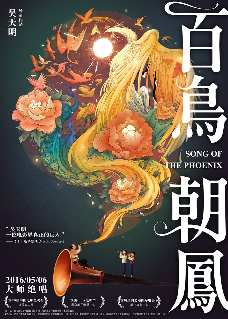 Art That Makes Me Click - Curated by Paul Shipper Song of the phoenix-百鸟朝凤 2016