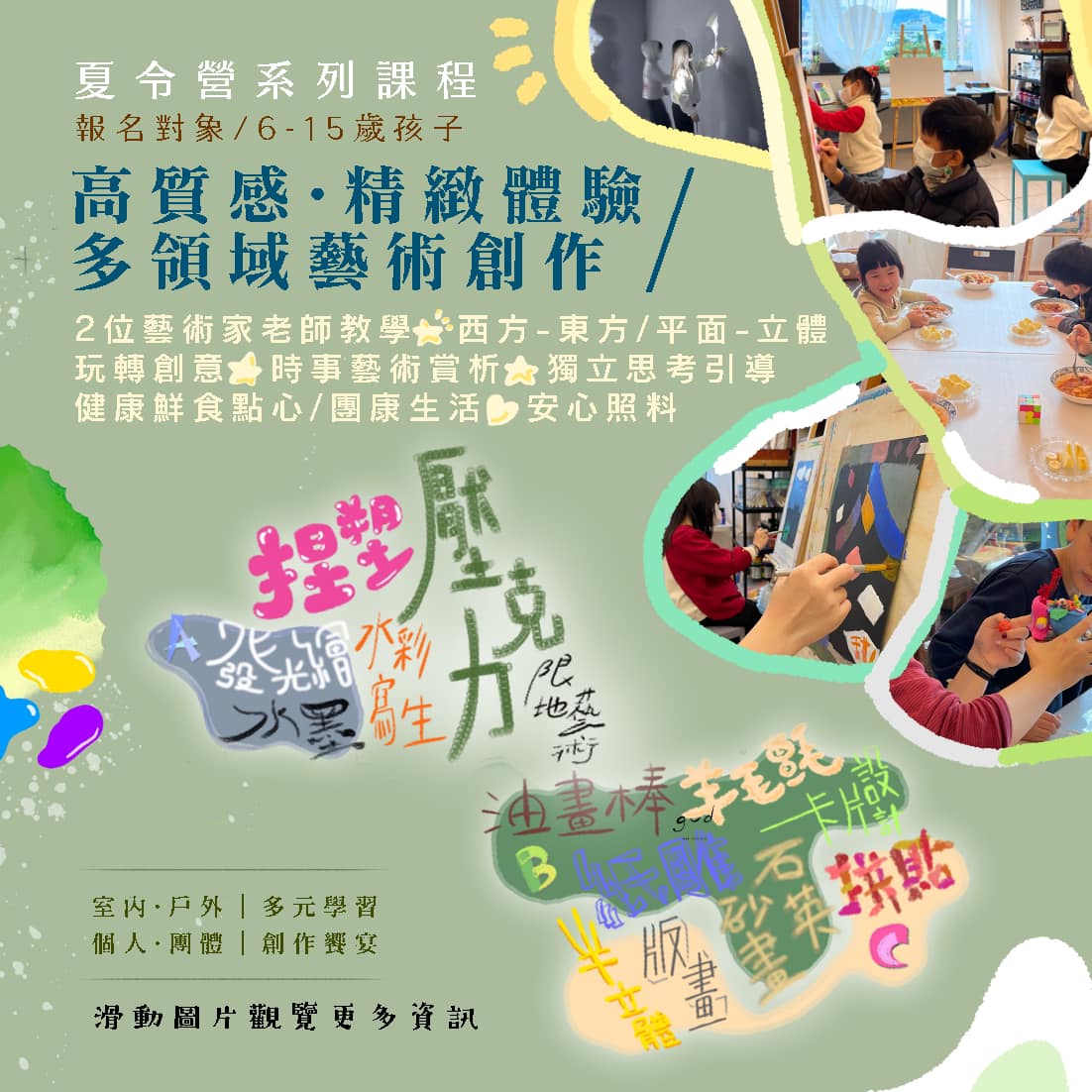 SummerSuite旅藝之蒔夏令營 今&昔藝術文化營