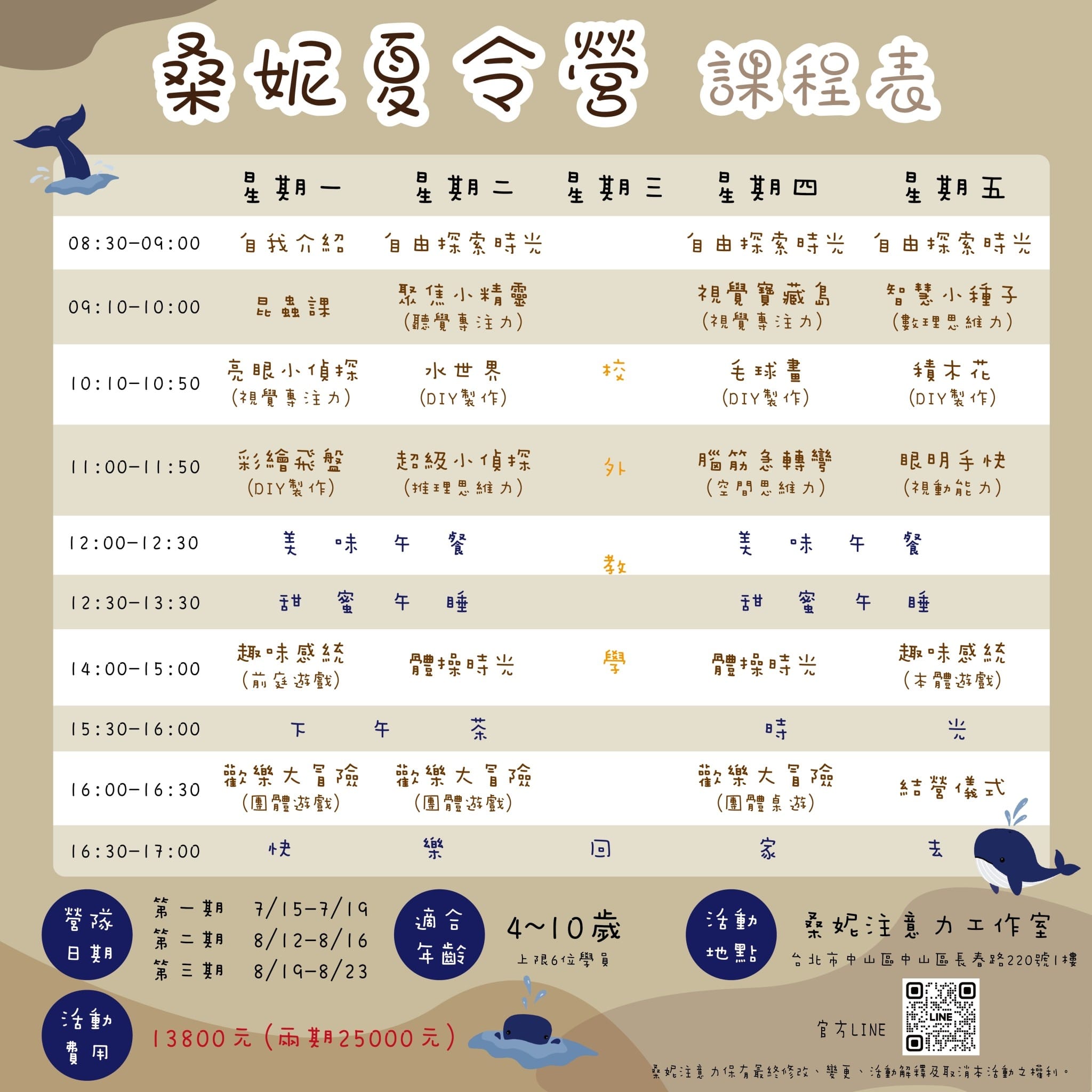 桑妮夏令營